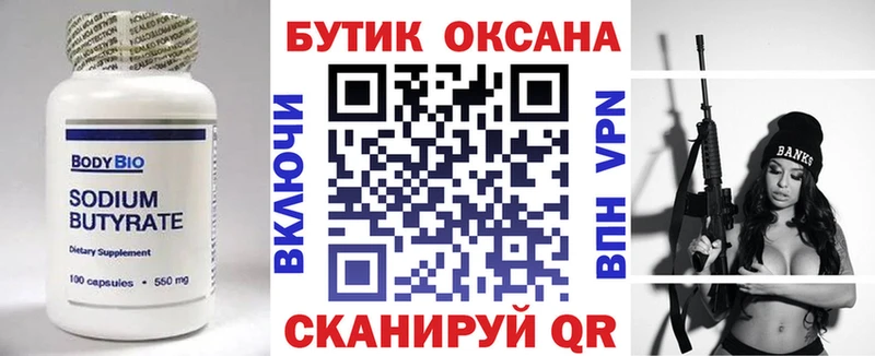 БУТИРАТ 99%  Кушва 